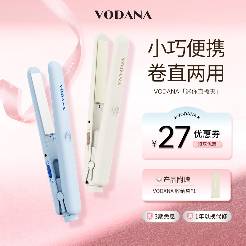 VODANA男女卷发棒迷你直板夹直卷两用卷发棒直发板持久定型直板夹