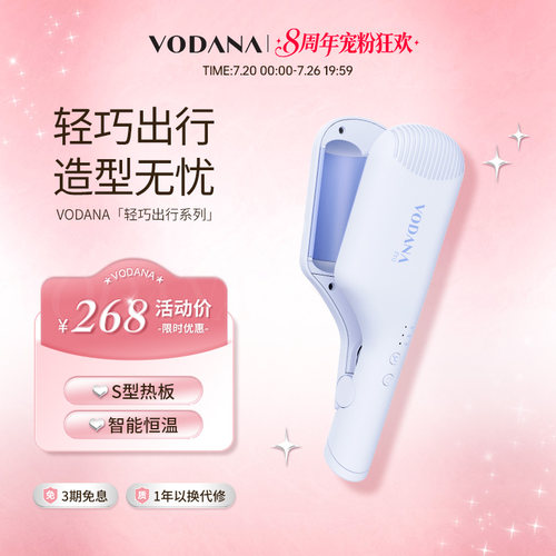 VODANA轻巧出行系列便携直板夹定型氛围感蛋卷棒韩系卷发棒