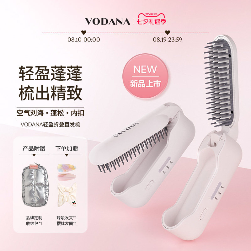 【七夕礼物】VODANA轻盈折叠直发梳无线便携蓬松直发刘海梳蓬蓬梳