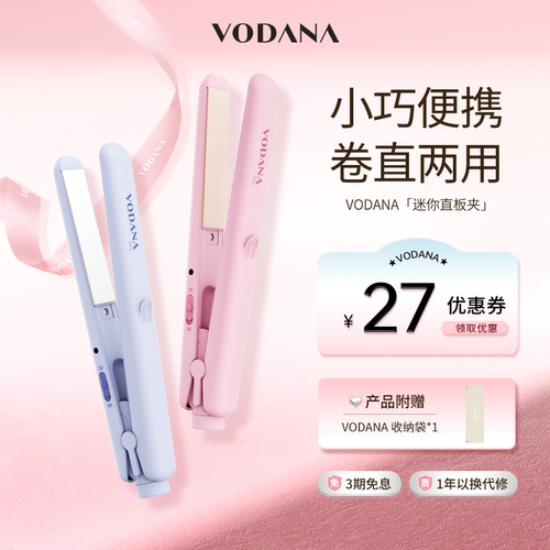VODANA男女卷发棒小型迷你直板夹卷直两用直板夹持久定型卷发棒