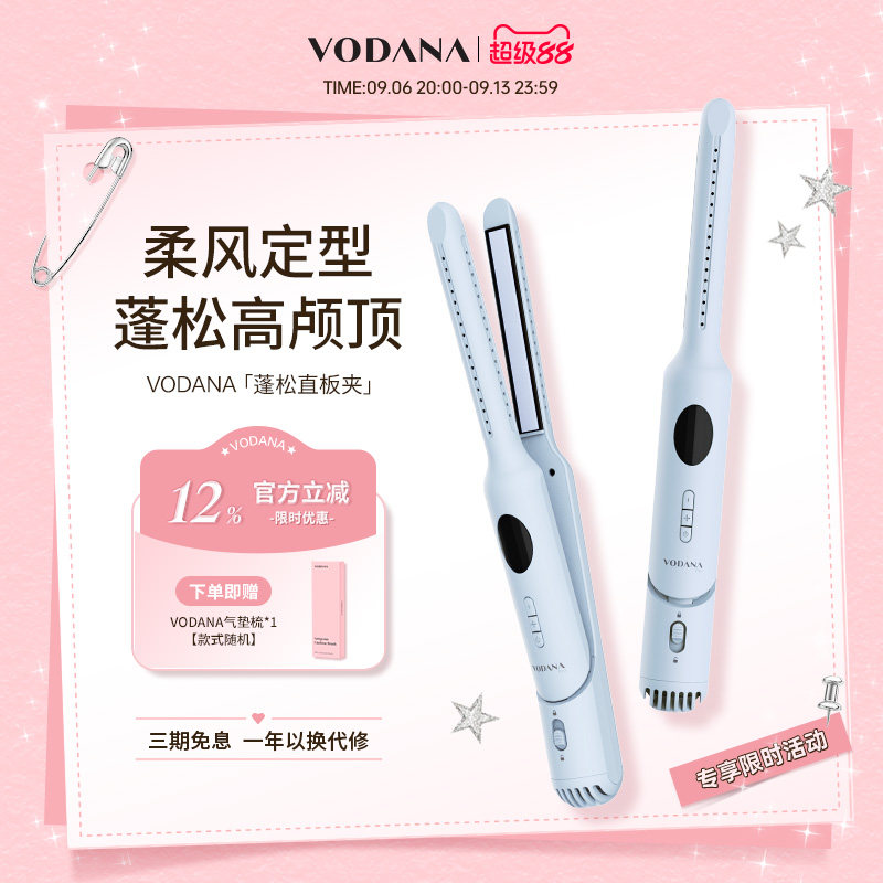 VODANA蓬蓬夹韩国柔风自然蓬松直板夹发根卷发棒