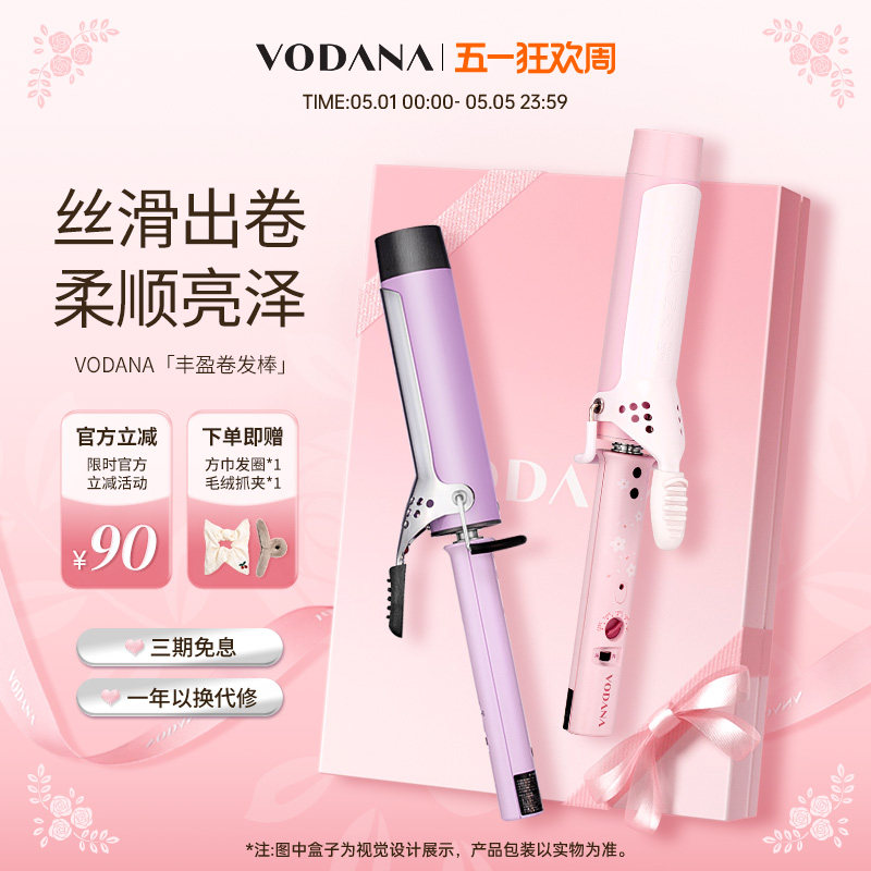 VODANA韩国蛋卷头丰盈卷发棒水波纹氛围感卷发棒持久定型卷发棒