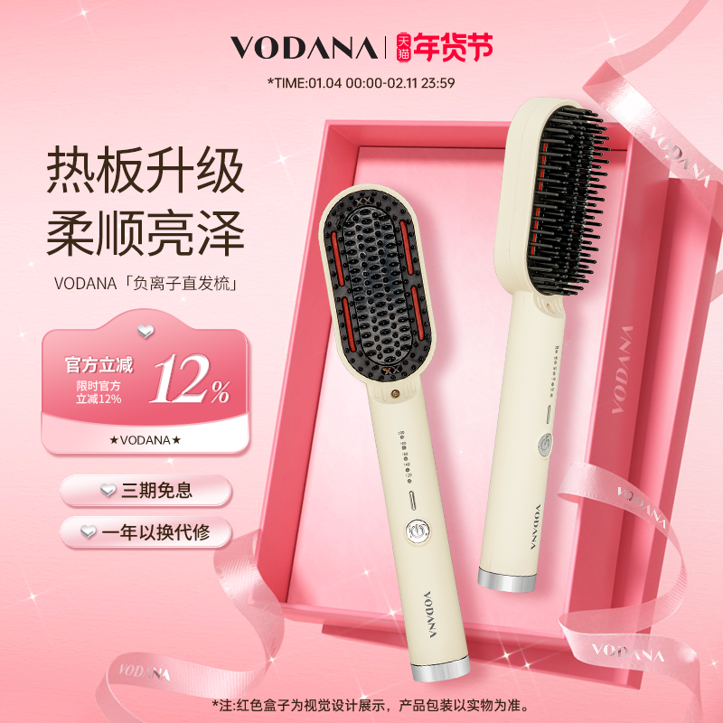 【新年礼物】VODANA韩国负离子直发梳直发卷发内扣大波浪负离子梳,个人护理/保健/按摩器材,卷/直发器,淘宝优惠券,粉丝福利购,淘宝优惠卷