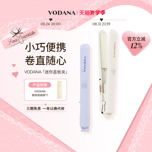 VODANA男女卷发棒迷你直板夹直卷两用卷发棒直发板持久定型直板夹
