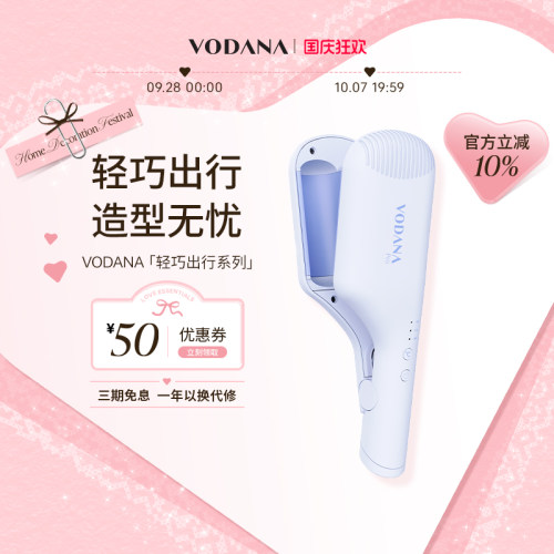 VODANA轻巧出行系列便携直板夹定型氛围感蛋卷棒韩系持久定型