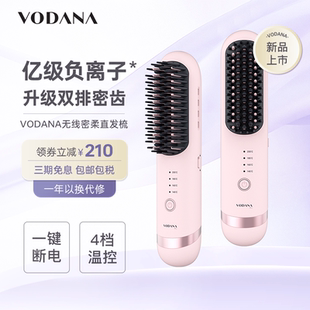 VODANA韓國(guó)無(wú)線(xiàn)密柔負(fù)離子直發(fā)梳內(nèi)扣卷直兩用自然氛圍感直發(fā)梳