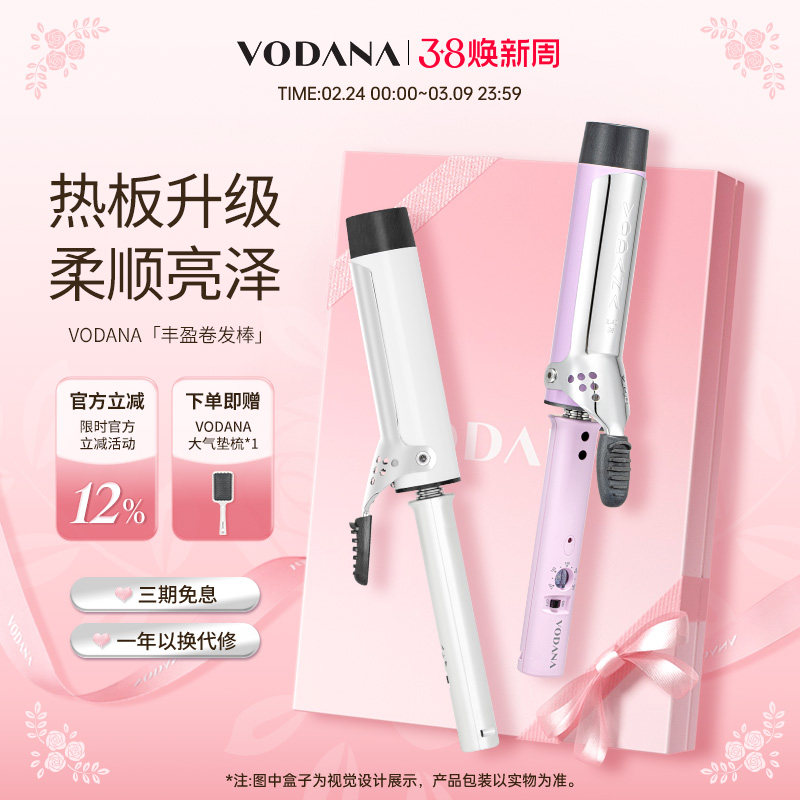 【女神节礼物】VODANA韩国蓬松蛋卷丰盈卷发棒氛围感大波浪卷发棒