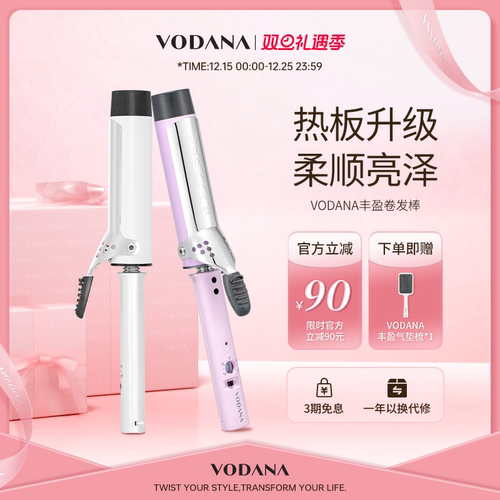 VODANA陶瓷护发 韩式大卷 多档温控