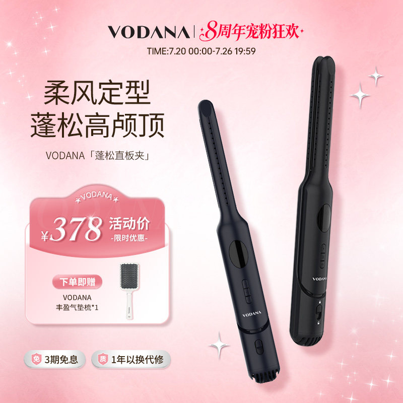 VODANA蓬蓬夹韩国柔风蓬松直板夹发根卷发棒韩版持久定型卷发棒