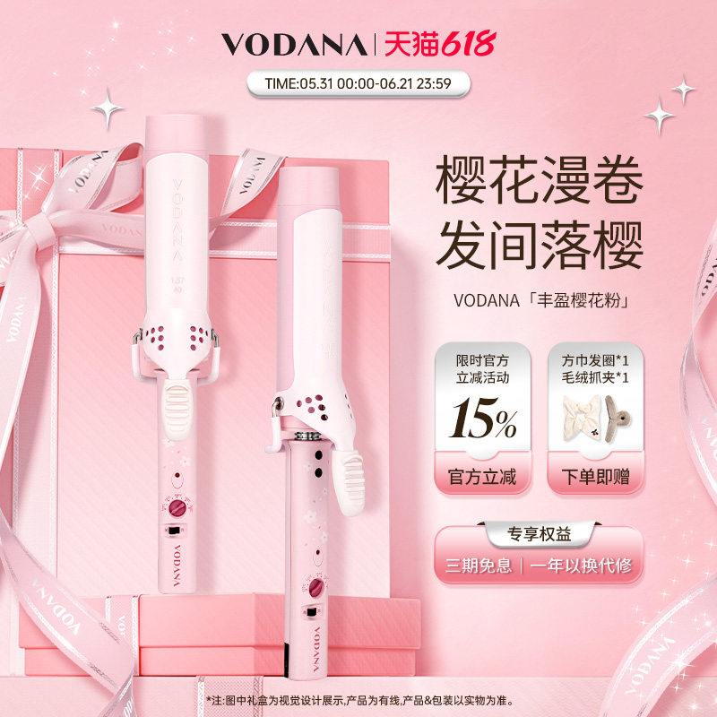 VODANA韩国樱花系列丰盈卷发棒慵懒氛围感卷发棒持久定型发棒