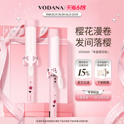 VODANA韩国樱花系列丰盈卷发棒慵懒氛围感卷发棒持久定型发棒