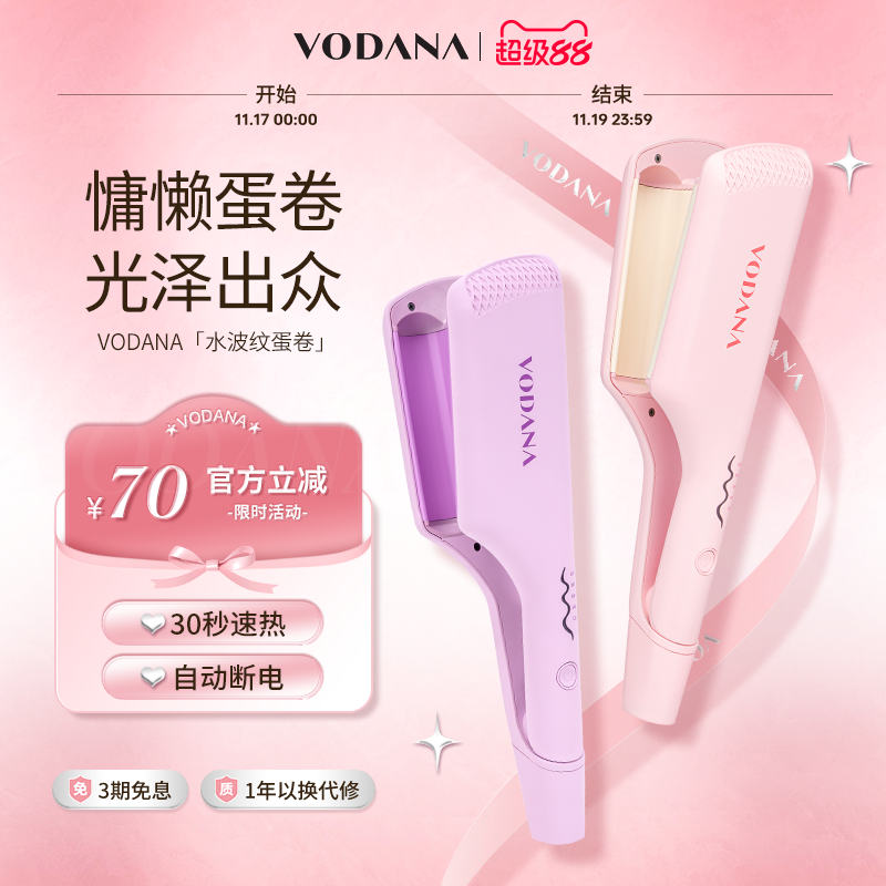 VODANA水波纹蛋卷头专用卷发棒蓬松自然卷发棒韩系慵懒蛋卷棒