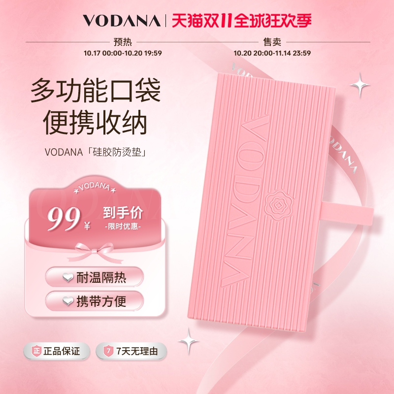 VODANA卷发棒直板夹硅胶防烫垫二合一多功能收纳袋