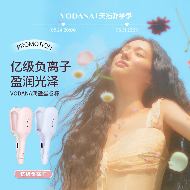 VODANA润盈第二代蛋卷棒韩系慵懒卷发棒负离子持久定型蛋卷棒