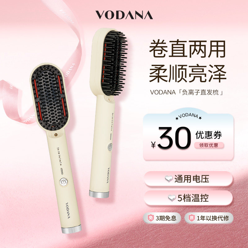 VODANA韩国负离子直发梳卷发内扣大波浪负离子梳韩系氛围感