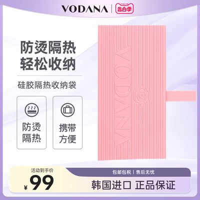 vodana防烫垫多功能环保卷发棒