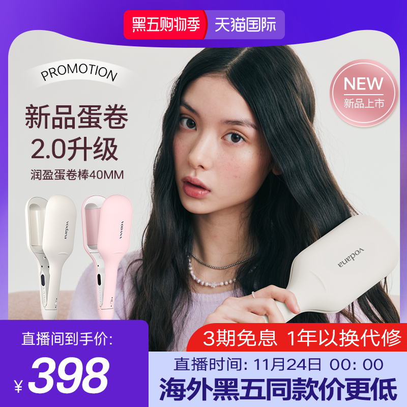 VODANA润盈第二代蛋卷棒负离子蛋卷头慵懒持久定型卷发棒韩版