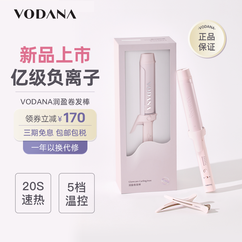 VODANA潤盈卷發棒蓬松大波浪自然韓式氛圍感卷發持久定型卷發棒