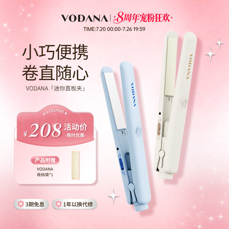 VODANA男女卷发棒迷你直板夹直卷两用卷发棒直发板持久定型直板夹