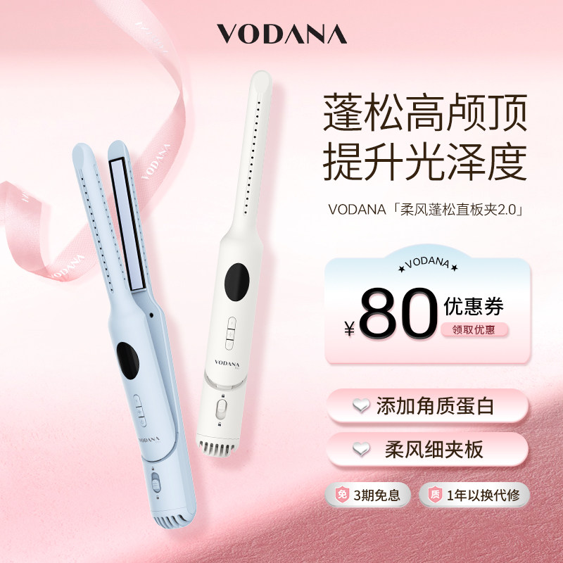 VODANA蓬蓬夹韩国柔风自然蓬松直板夹氛围感卷发棒持久定型卷发棒