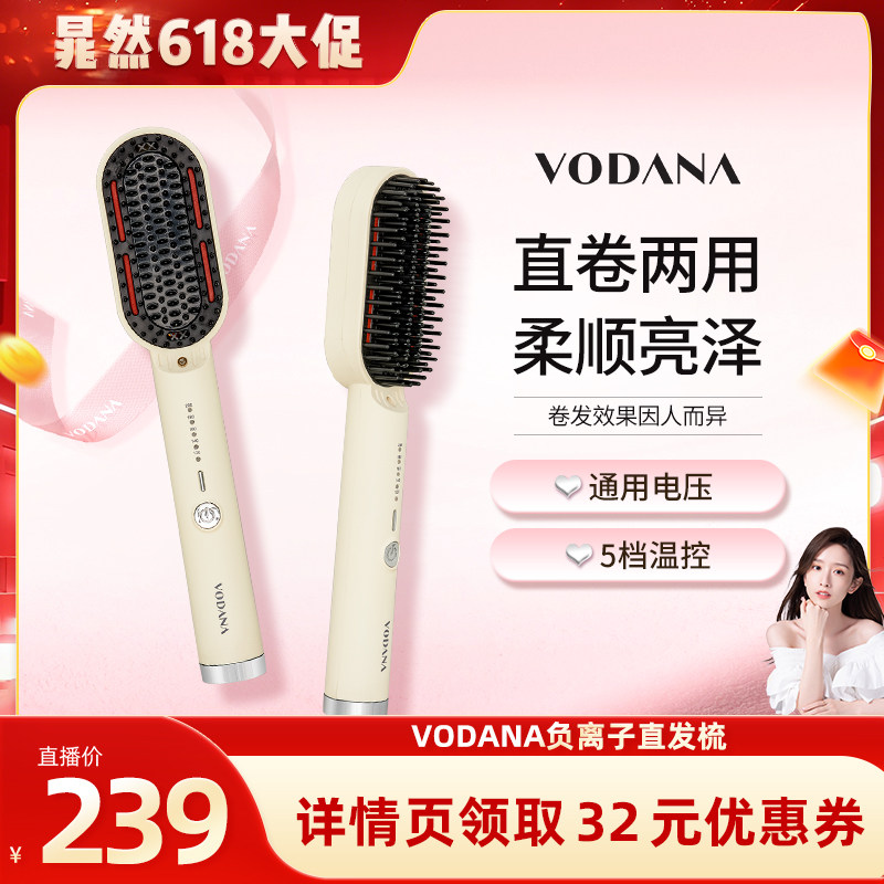 【晁然直播间】VODANA韩国负离子直发梳卷发内扣大波浪负离子梳