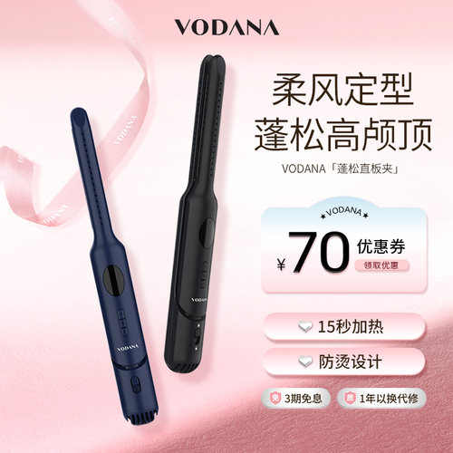 VODANA蓬蓬夹韩国柔风蓬松直板夹发根卷发棒韩版持久定型卷发棒