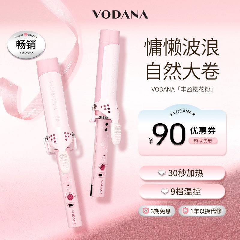 VODANA韩国樱花系列丰盈卷发棒慵懒氛围感卷发棒持久定型发棒