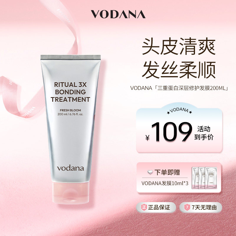 【新品上市】VODANA三重蛋白深层修护发膜韩国护发素柔顺顺滑毛躁