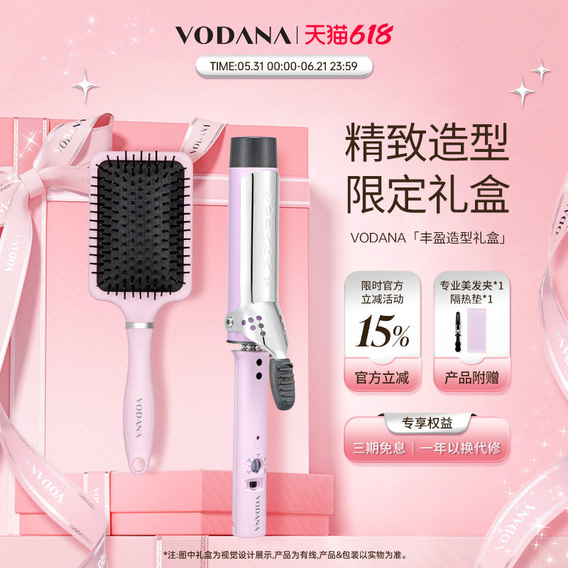 VODANA韩国丰盈造型礼盒自然慵懒蓬松卷发棒韩系持久定型卷发棒