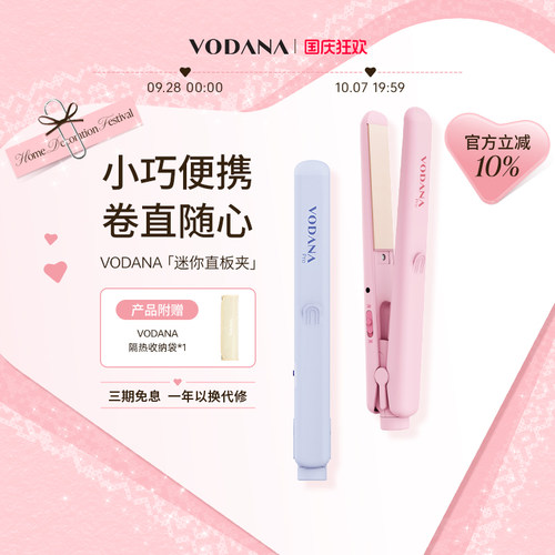 VODANA男女卷发棒小型迷你直板夹卷直两用直板夹持久定型卷发棒