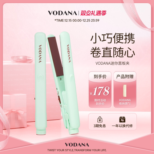 VODANA迷你直板夹小巧便携直卷两用空气刘海直发持久定型直板夹