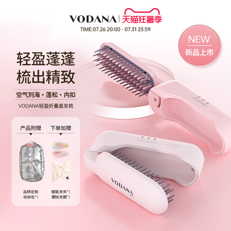 VODANA轻盈折叠直发梳无线便携直卷两用韩系蓬松直发刘海梳蓬蓬梳