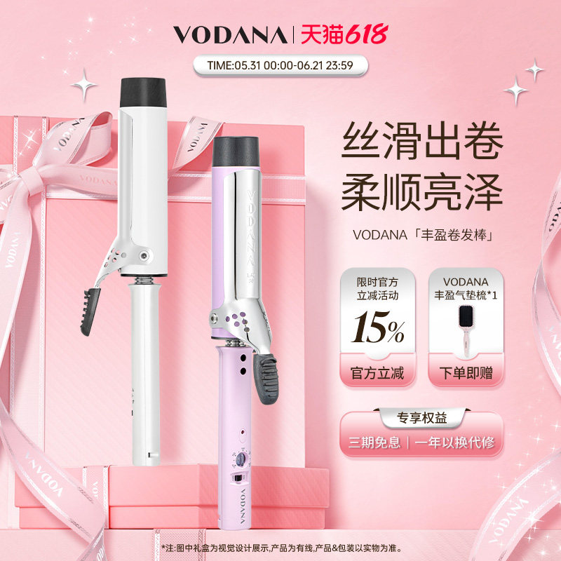 VODANA韩国蓬松蛋卷丰盈卷发棒氛围感大波浪卷发棒持久定型卷发棒