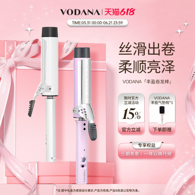 VODANA韩国蓬松蛋卷丰盈卷发棒氛围感大波浪卷发棒持久定型卷发棒
