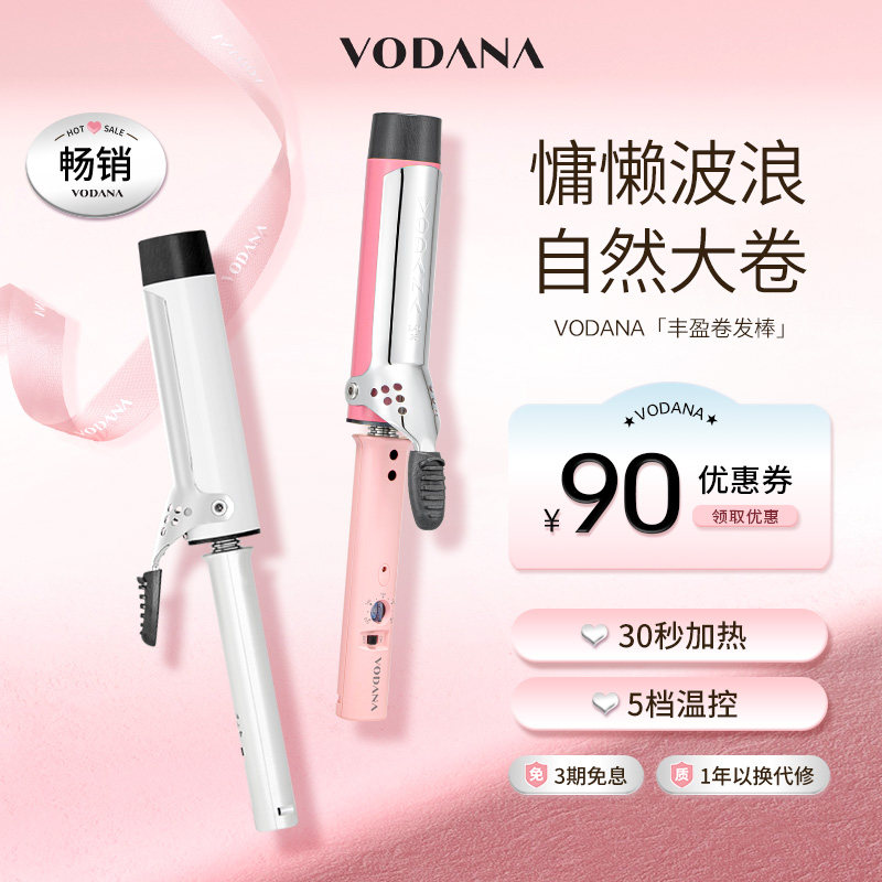 VODANA韩国丰盈卷发棒大波浪自然定型蛋卷氛围感韩系氛围感卷发棒