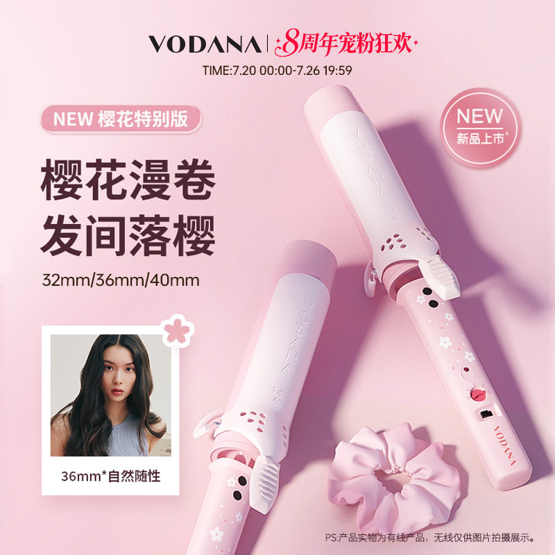VODANA韩国樱花系列丰盈卷发棒蓬松氛围感卷发棒持久定型卷发棒