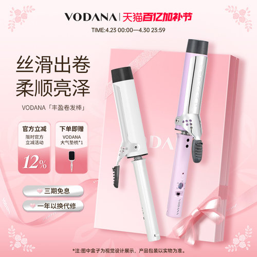 VODANA陶瓷护发 韩式大卷 多档温控