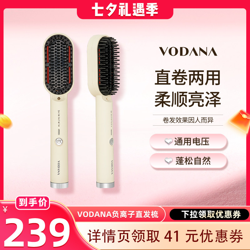【晁然直播间】VODANA韩国负离子直发梳卷发内扣大波浪负离子梳