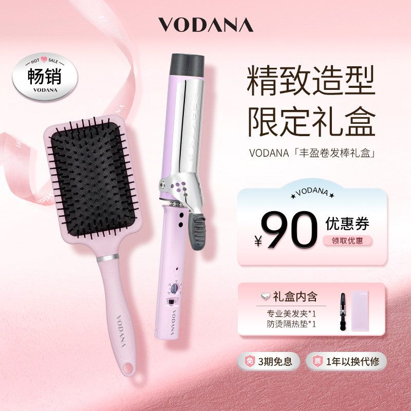 VODANA韩国丰盈造型礼盒自然慵懒蓬松氛围感卷发棒持久定型卷发棒