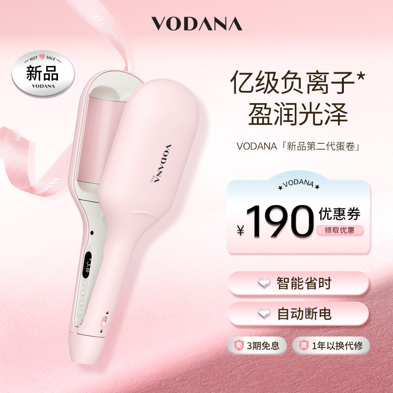 VODANA润盈第二代蛋卷棒韩系慵懒卷发棒负离子持久定型蛋卷棒
