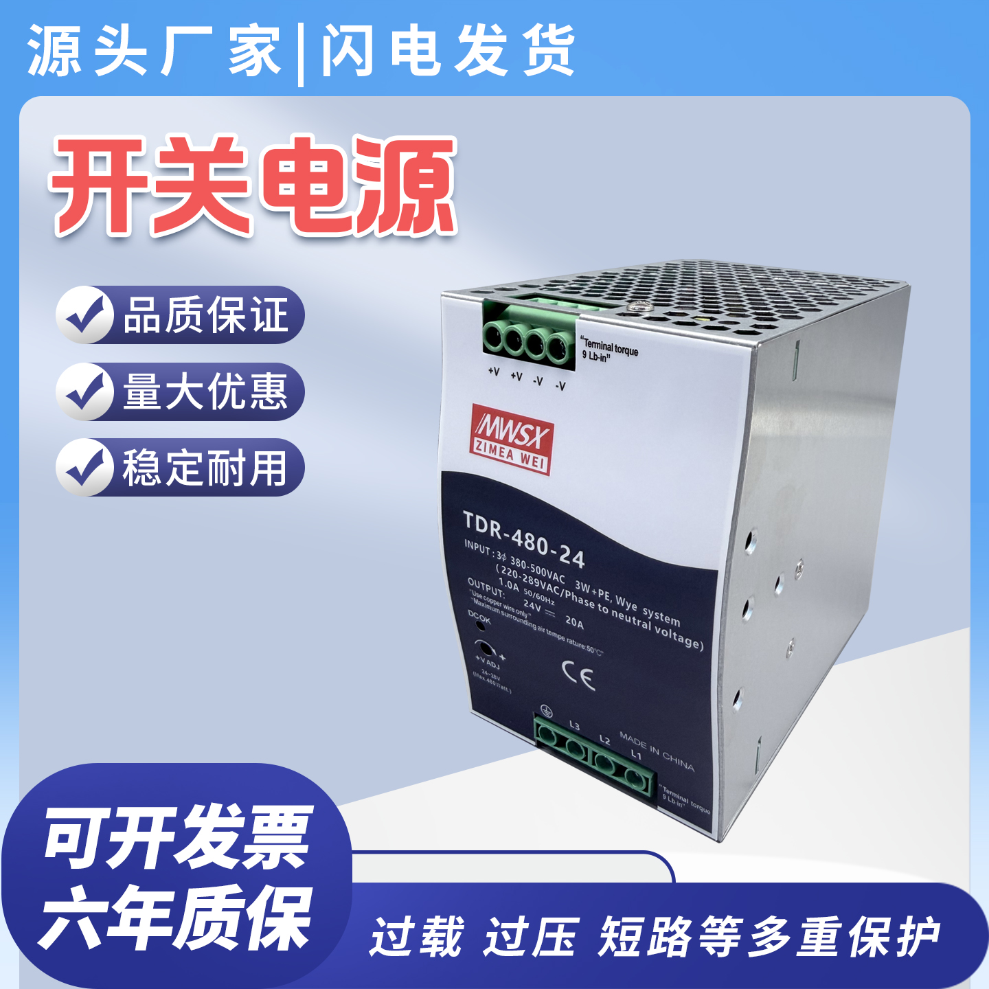 TDR-480-24开关电源三相380转24v直流20A导轨480W 48V10A