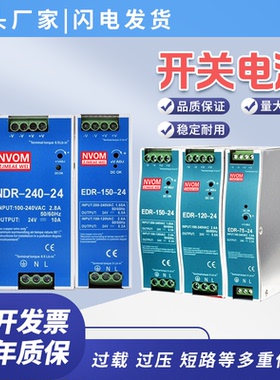 导轨式开关电源NDR-75W120W150W240W480W直流220V转24V12V EDR