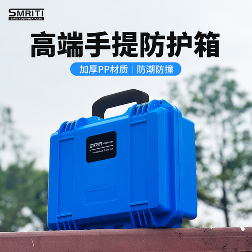 smriti防护箱手提工具箱塑料箱