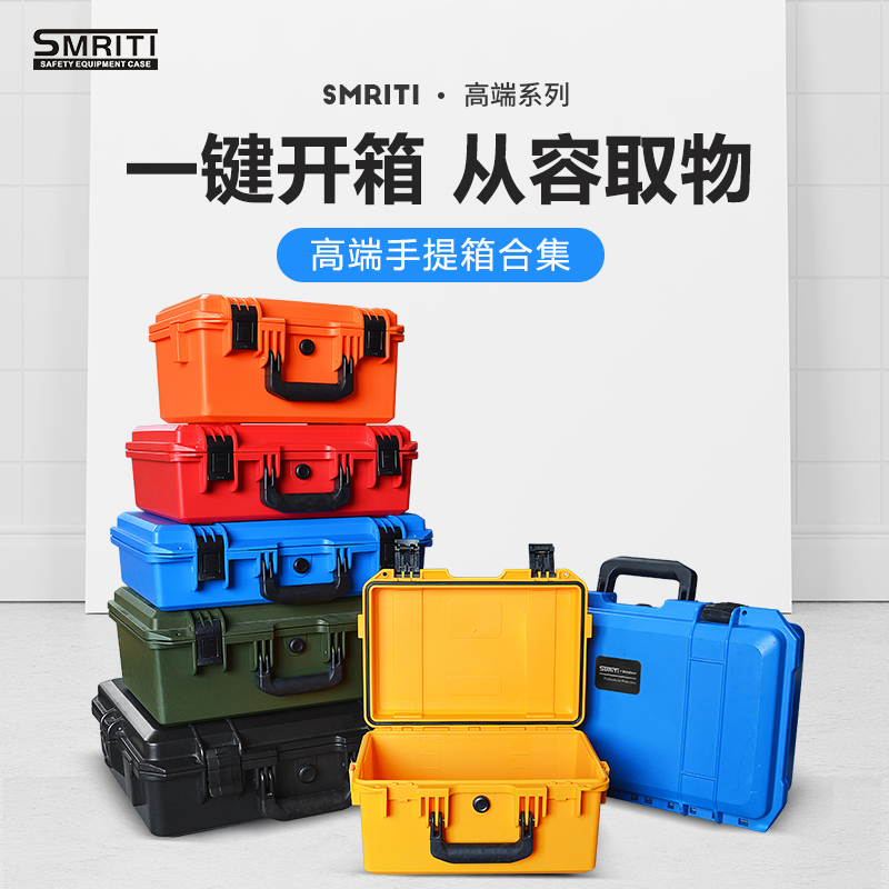 防護箱smriti傳承密封防摔