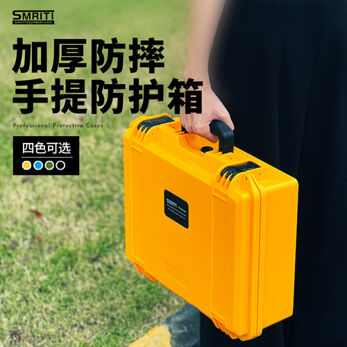 五金工具箱Smriti收纳箱防护箱
