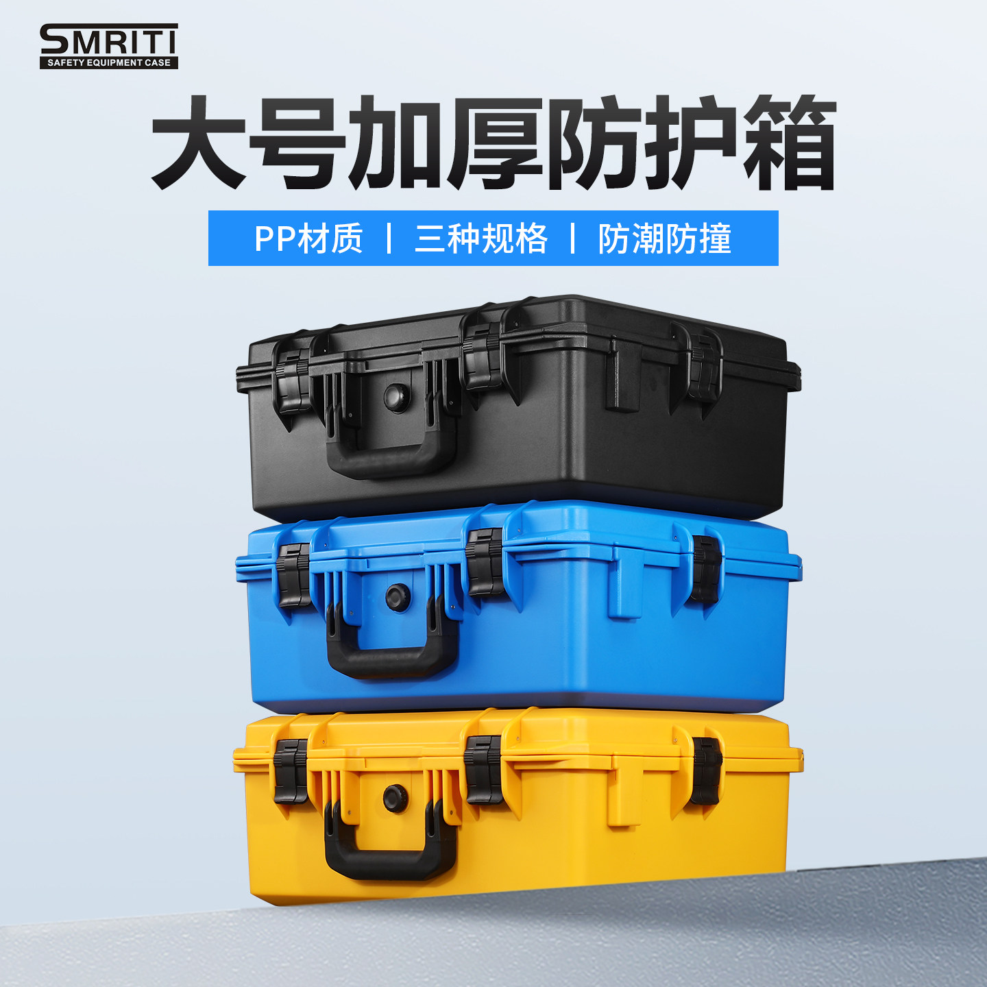 SMRITI传承防护箱S5040 塑料多功能大号工具箱保护仪器配棉包装箱