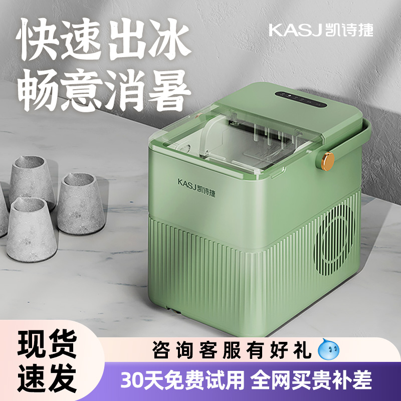 凯诗捷家用制冰机小型静音智能户外露营商用