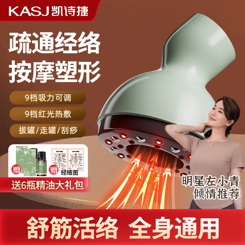 [熱銷新款]家用便攜拔罐刮痧儀