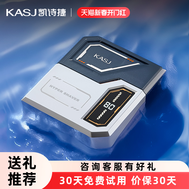 凯诗捷S6便携剃须刀电动男士迷你2024新款刮胡刀生日送男友礼盒装