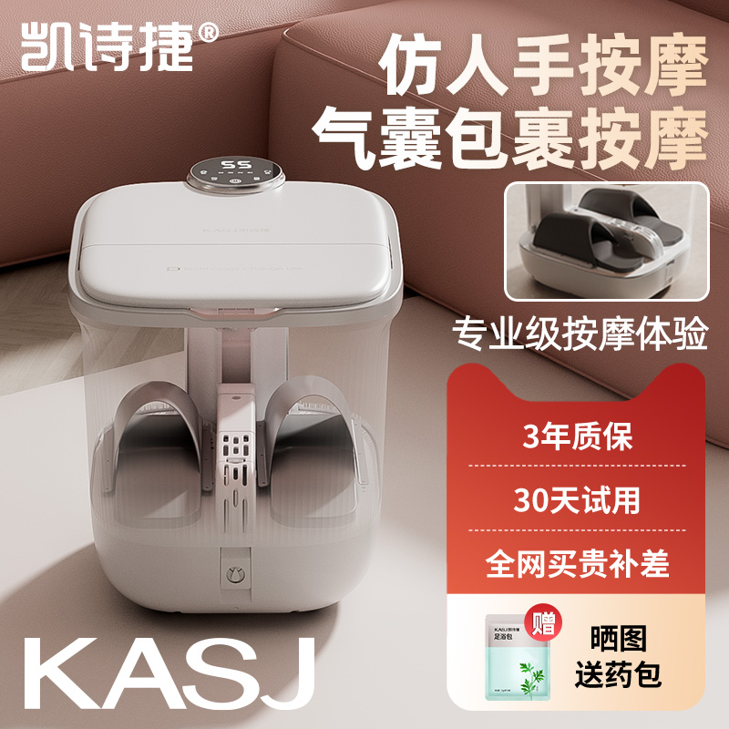 KASJ凯诗捷泡脚桶气囊按摩自动加热恒温电动足浴器家用智能泡脚盆